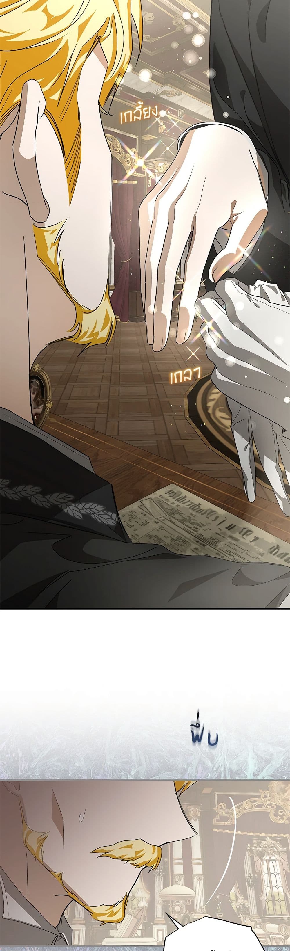 I've Become the Devil's Master page 47