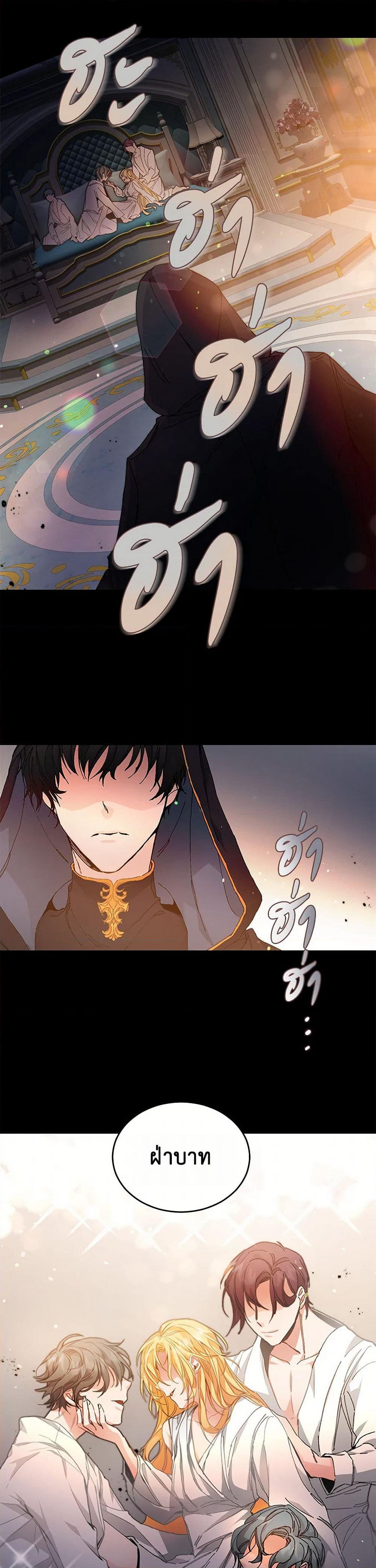 I've Become the Villainous Empress of a Novel page 3