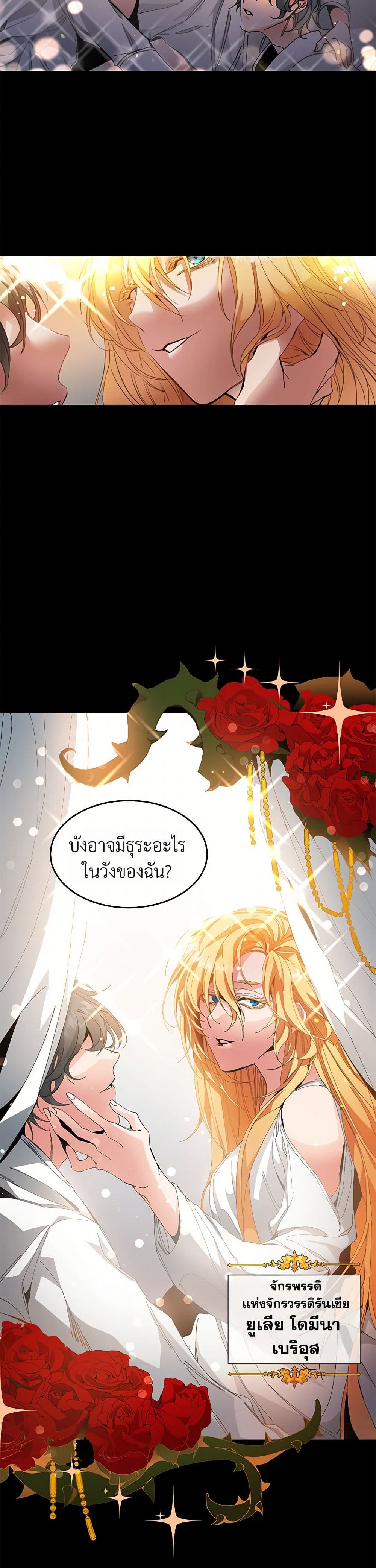 I've Become the Villainous Empress of a Novel page 4