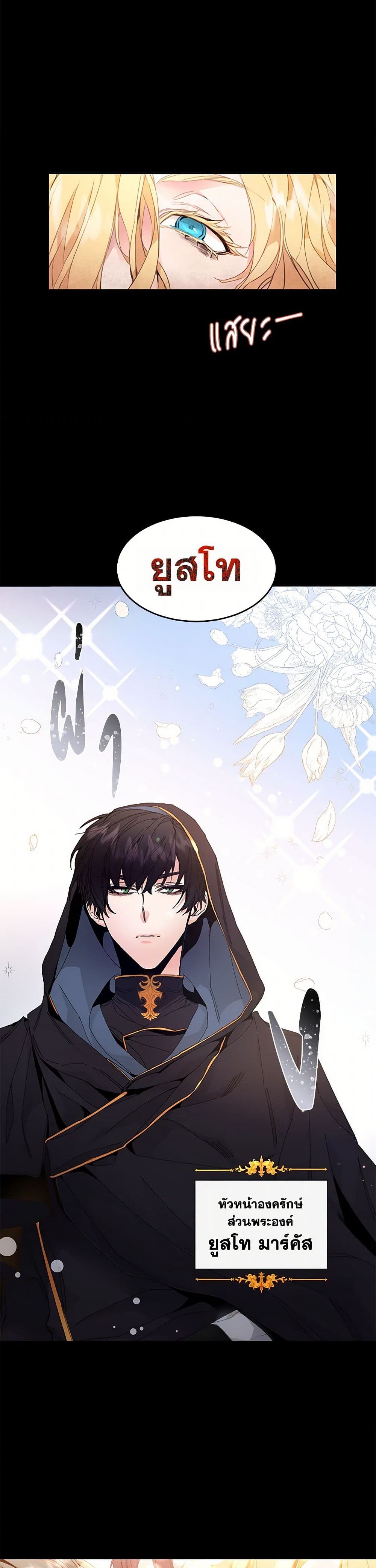 I've Become the Villainous Empress of a Novel page 5