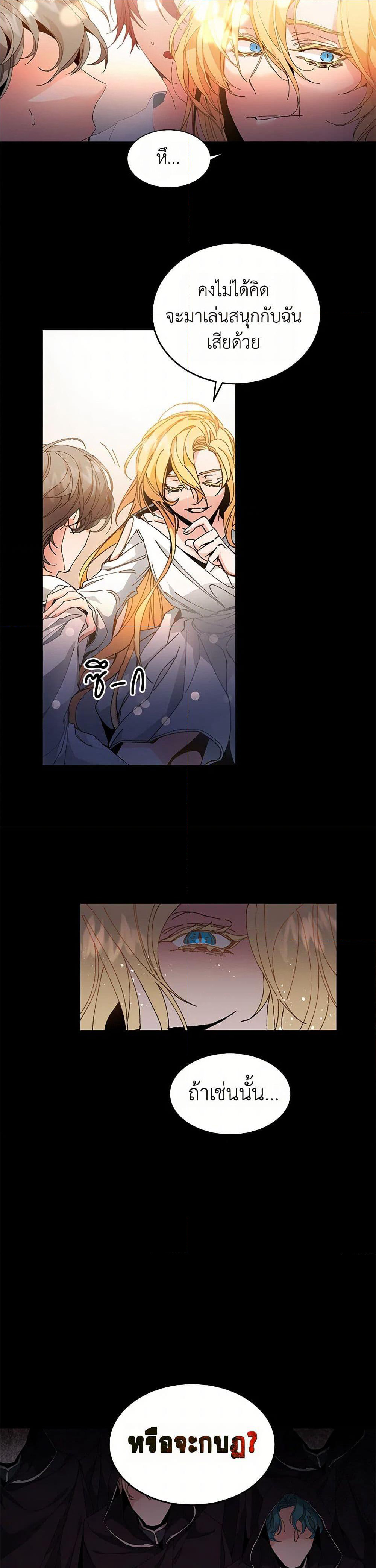 I've Become the Villainous Empress of a Novel page 6