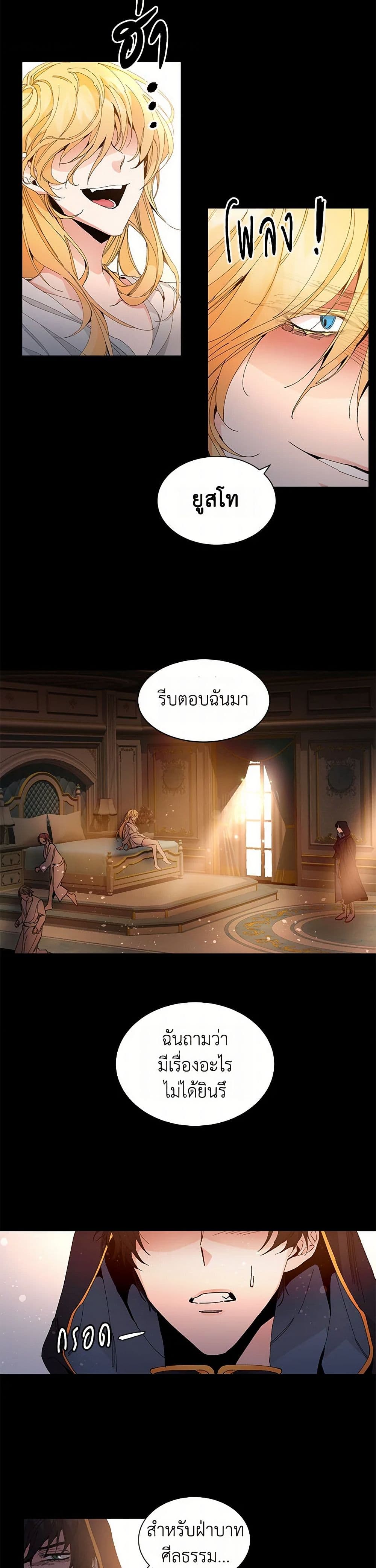 I've Become the Villainous Empress of a Novel page 9