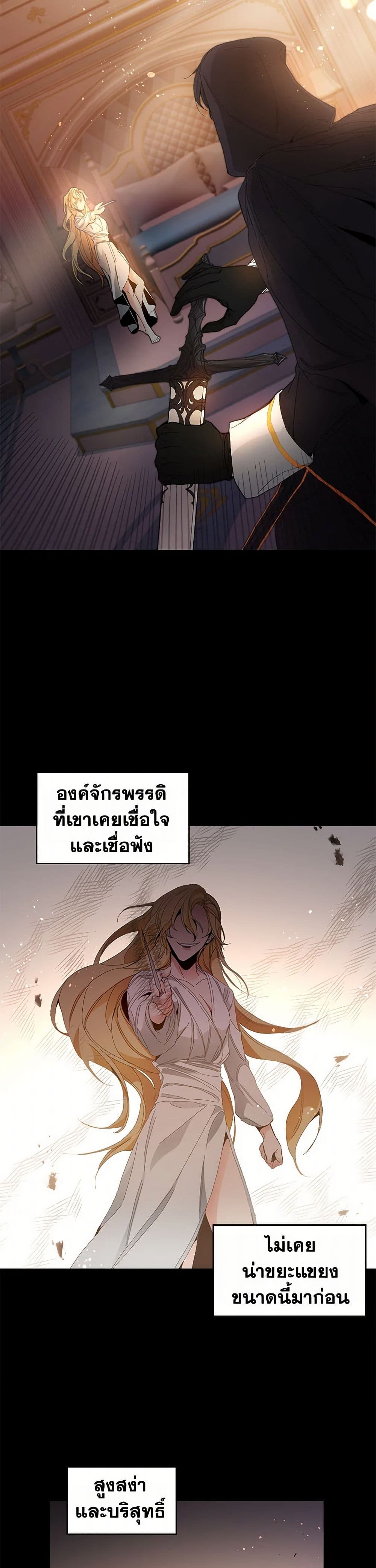 I've Become the Villainous Empress of a Novel page 13