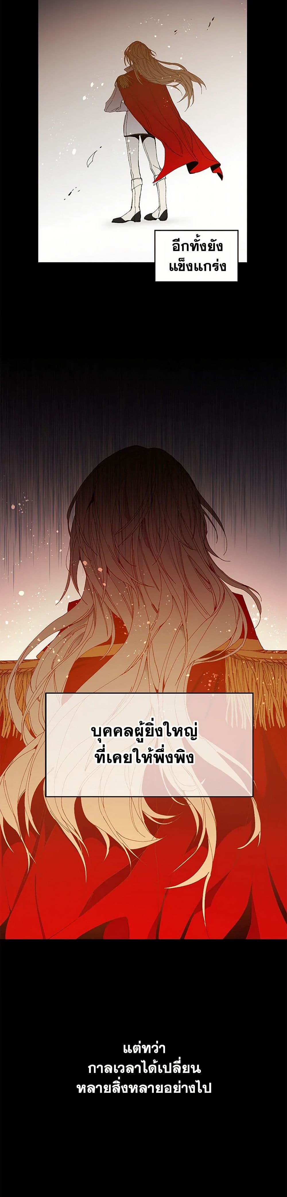 I've Become the Villainous Empress of a Novel page 14