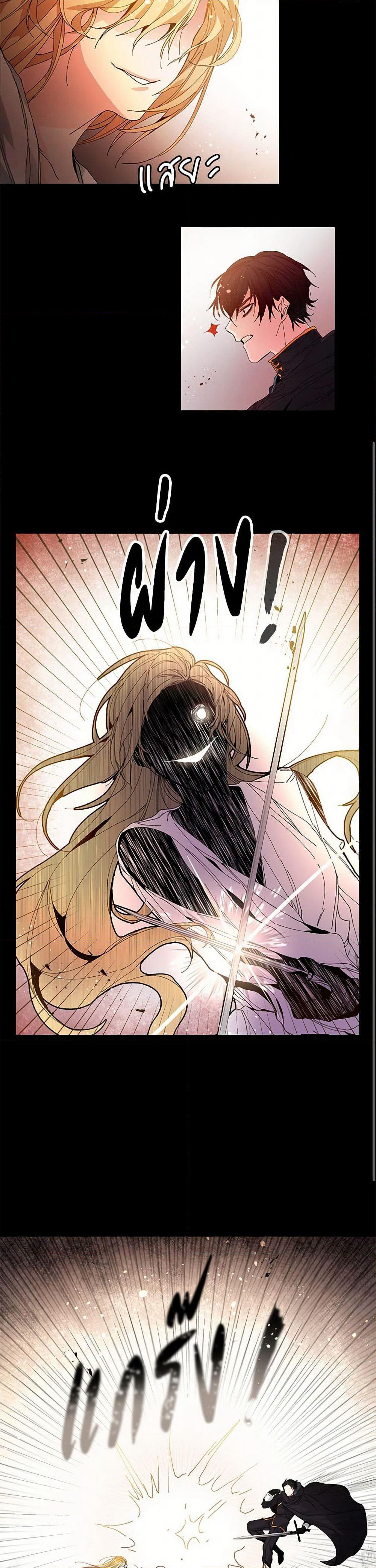 I've Become the Villainous Empress of a Novel page 17