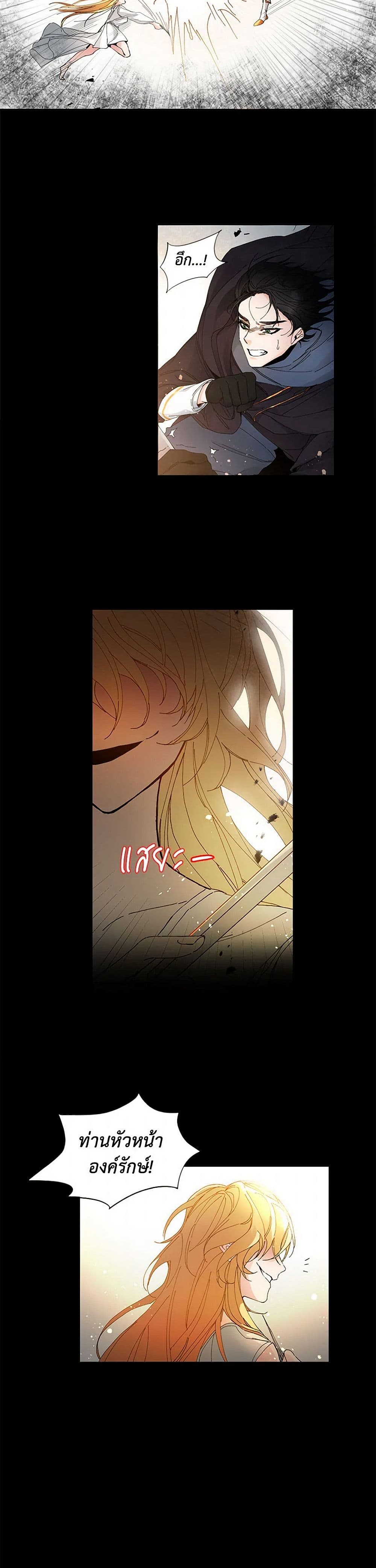 I've Become the Villainous Empress of a Novel page 18