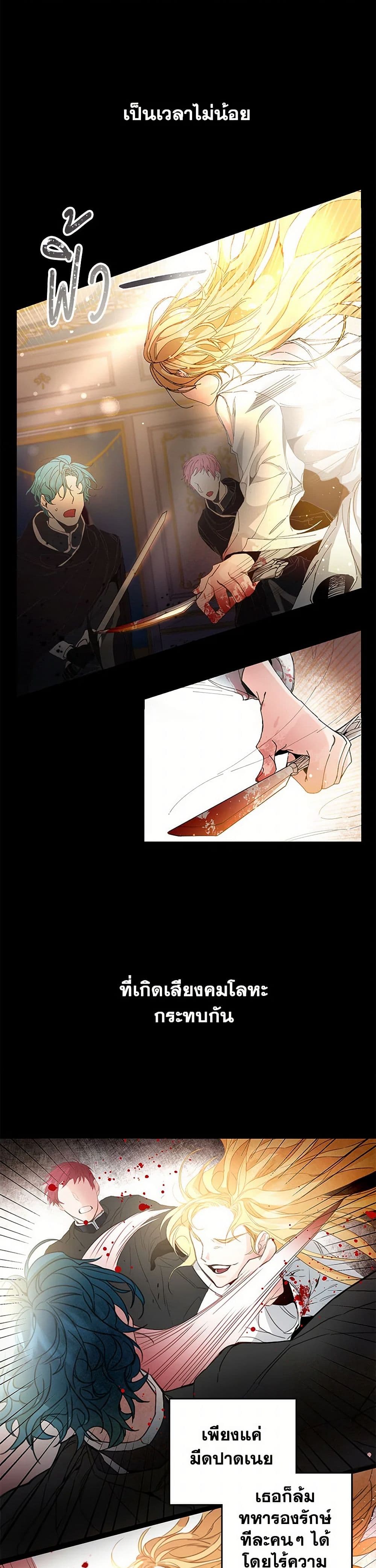 I've Become the Villainous Empress of a Novel page 20