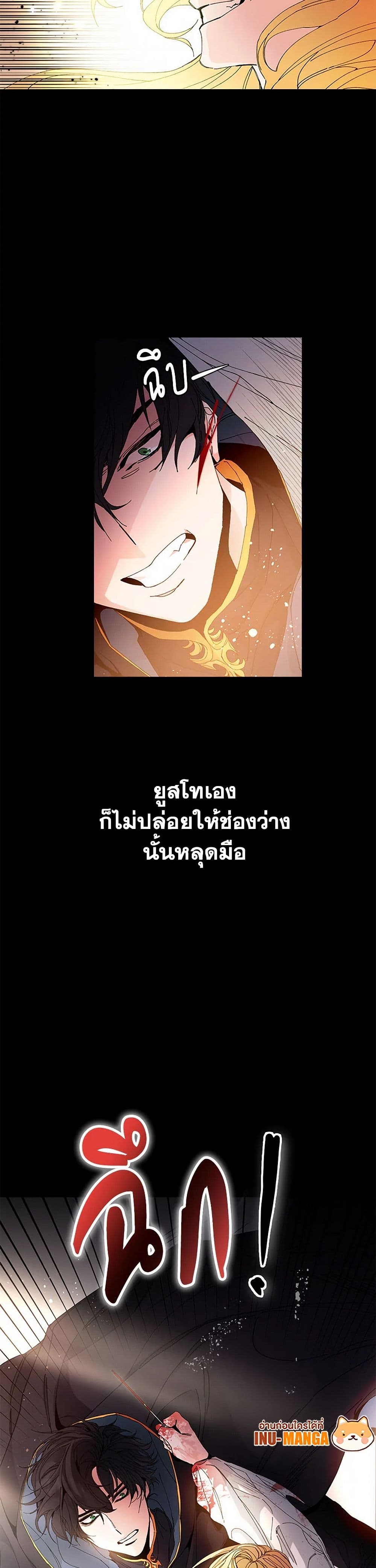 I've Become the Villainous Empress of a Novel page 23