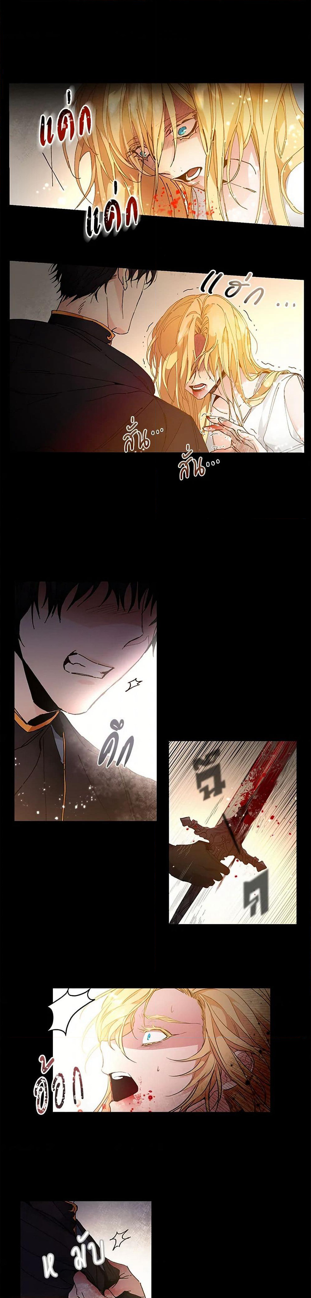 I've Become the Villainous Empress of a Novel page 25