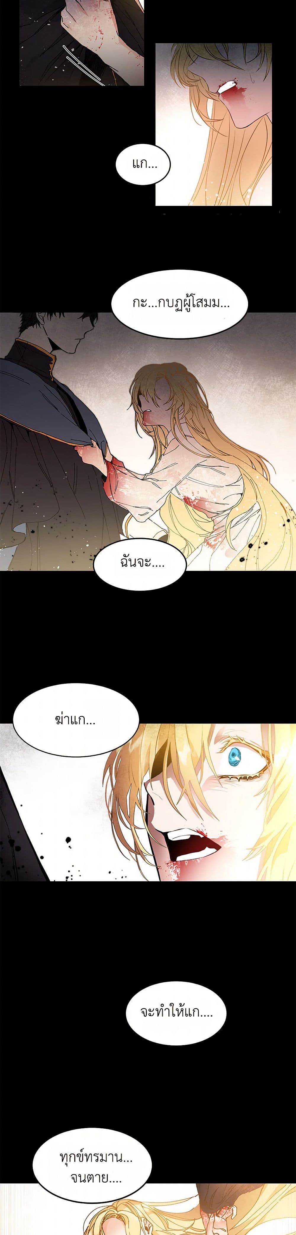 I've Become the Villainous Empress of a Novel page 26