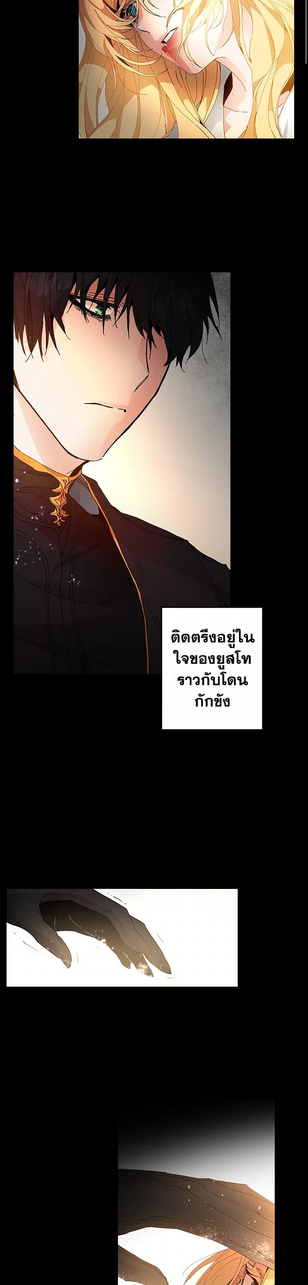 I've Become the Villainous Empress of a Novel page 28