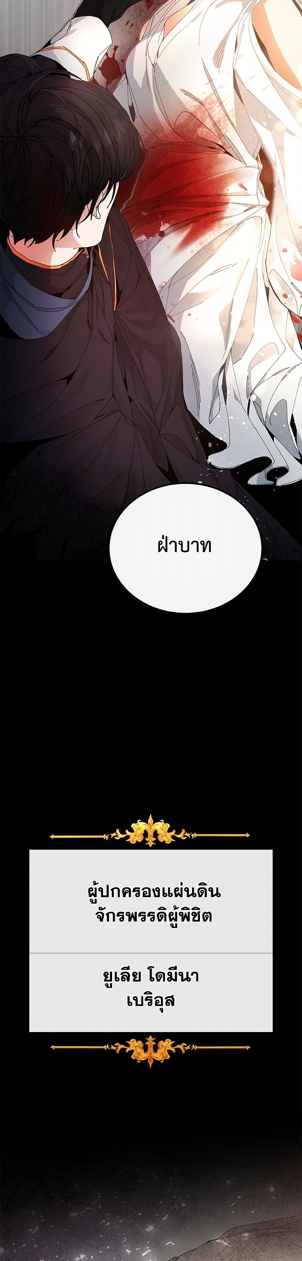 I've Become the Villainous Empress of a Novel page 30