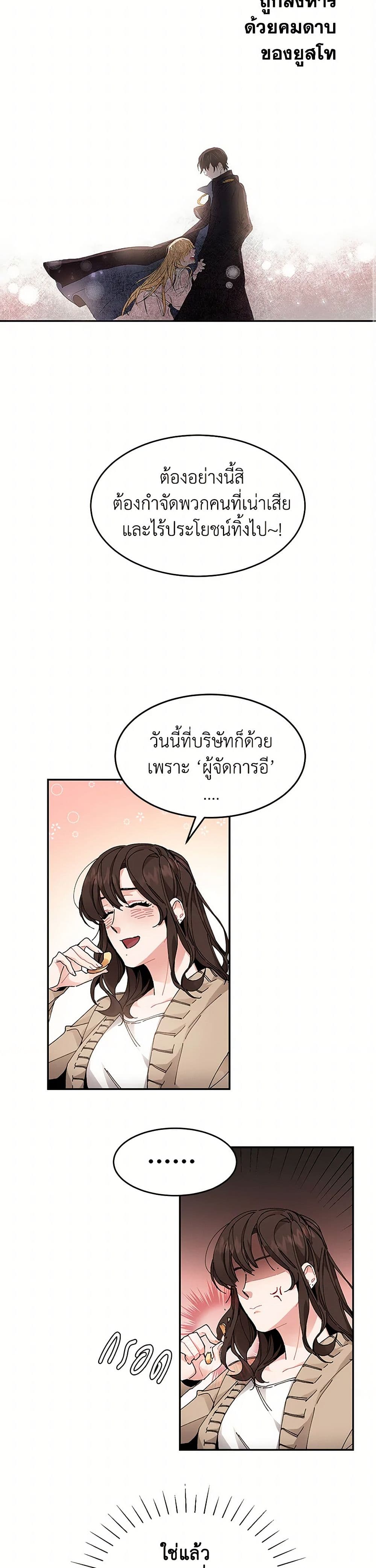 I've Become the Villainous Empress of a Novel page 37