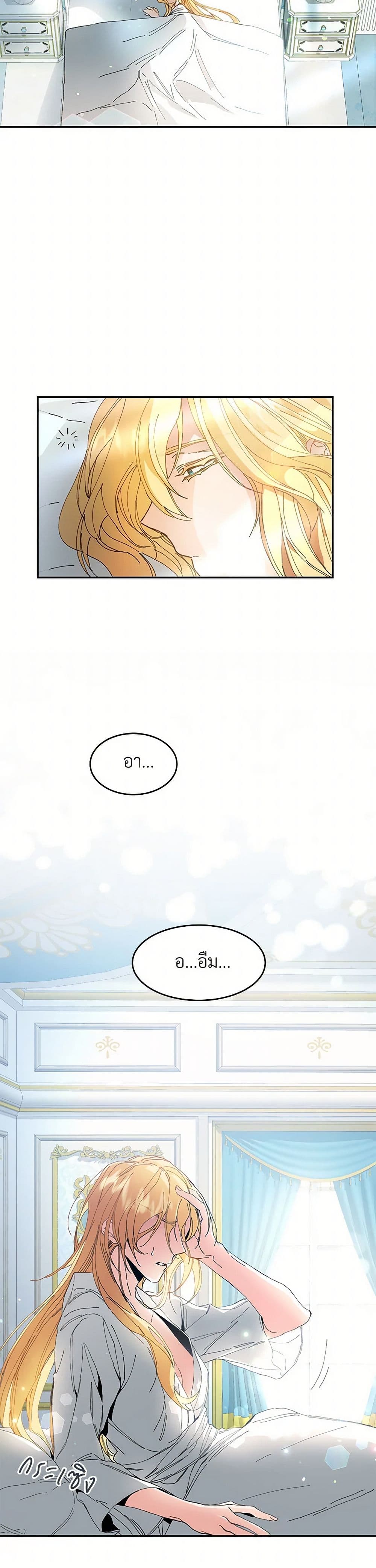 I've Become the Villainous Empress of a Novel page 43