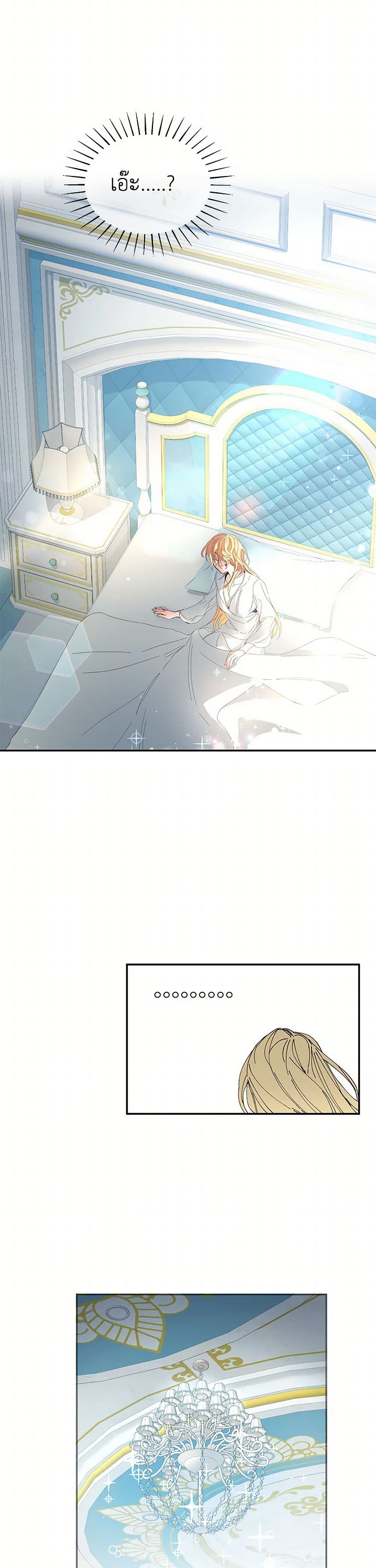 I've Become the Villainous Empress of a Novel page 45