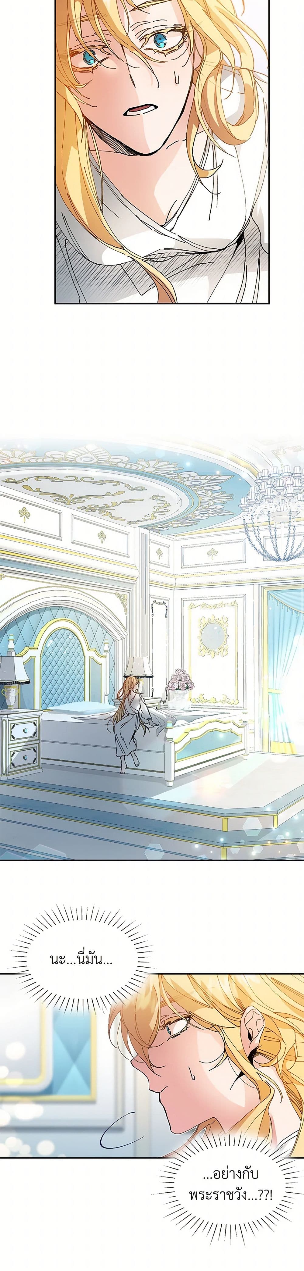 I've Become the Villainous Empress of a Novel page 47