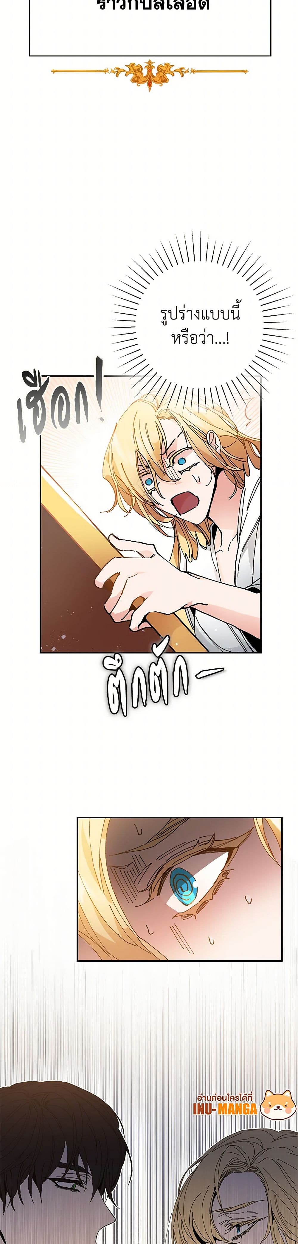 I've Become the Villainous Empress of a Novel page 50