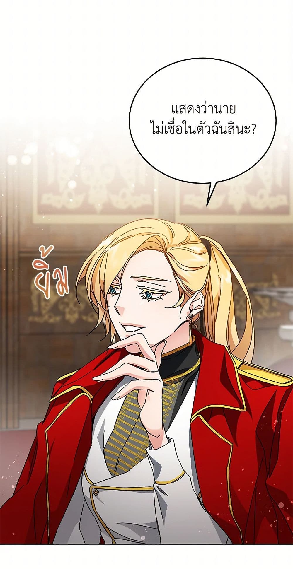 I've Become the Villainous Empress of a Novel page 4