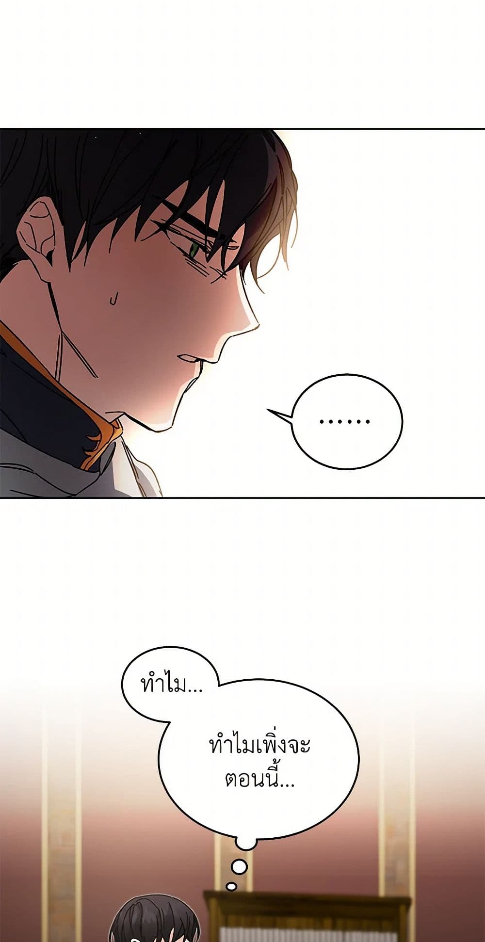 I've Become the Villainous Empress of a Novel page 5