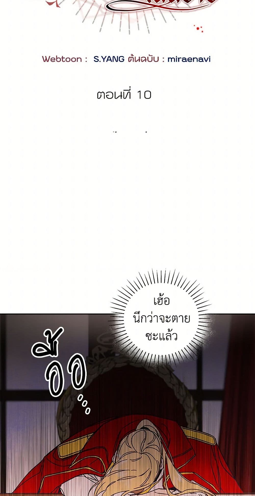 I've Become the Villainous Empress of a Novel page 12