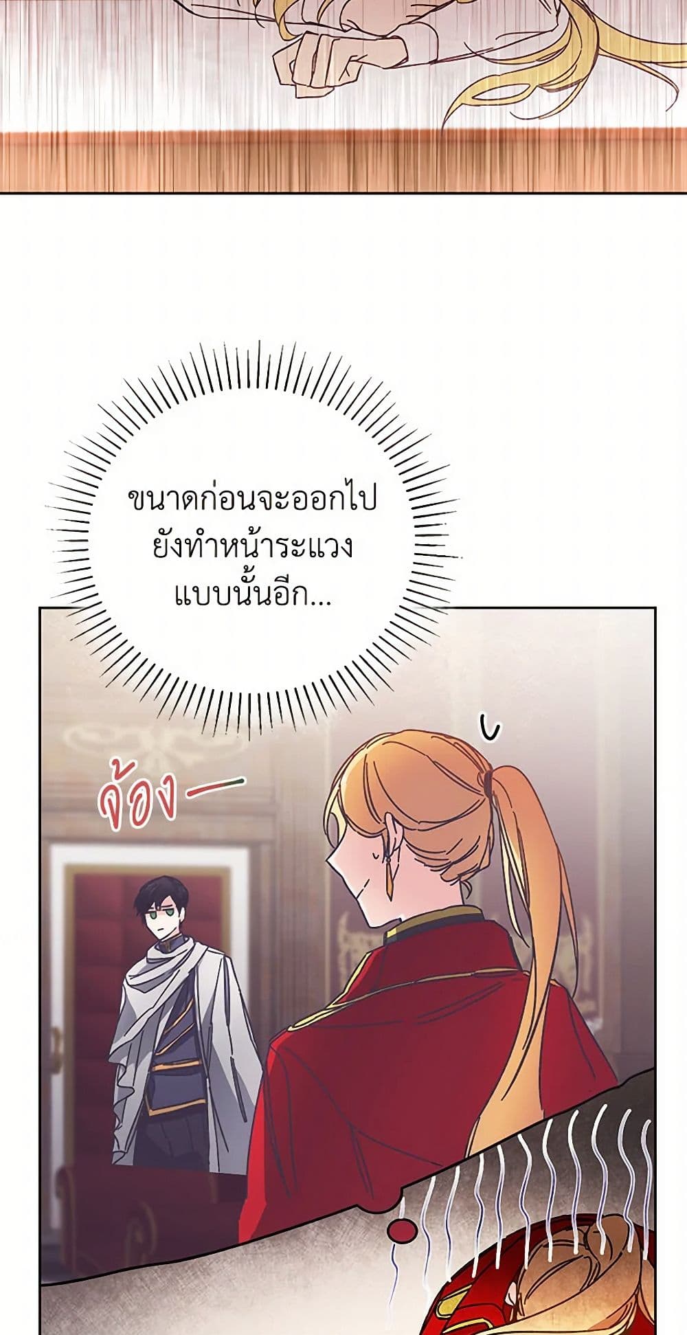 I've Become the Villainous Empress of a Novel page 13