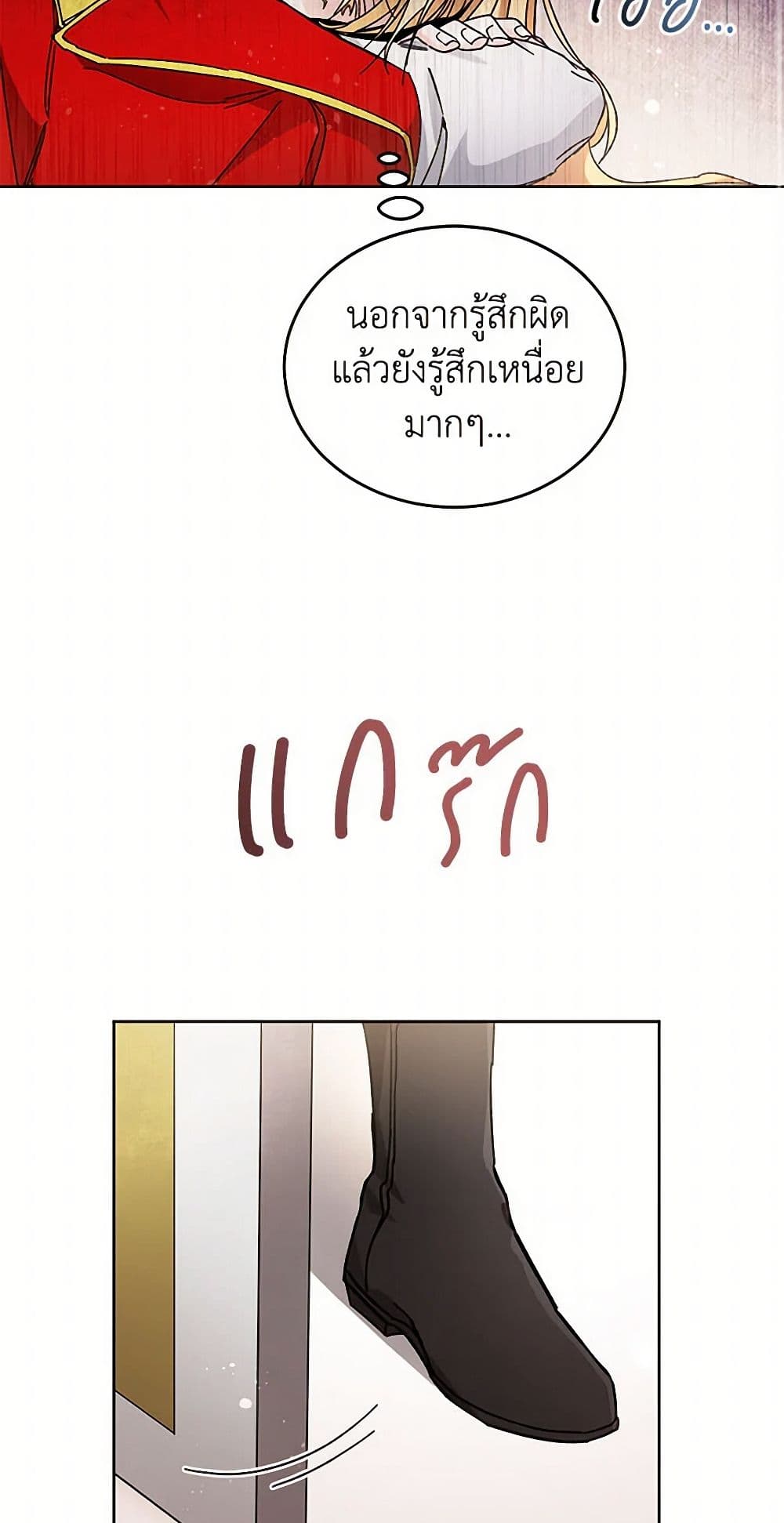 I've Become the Villainous Empress of a Novel page 15