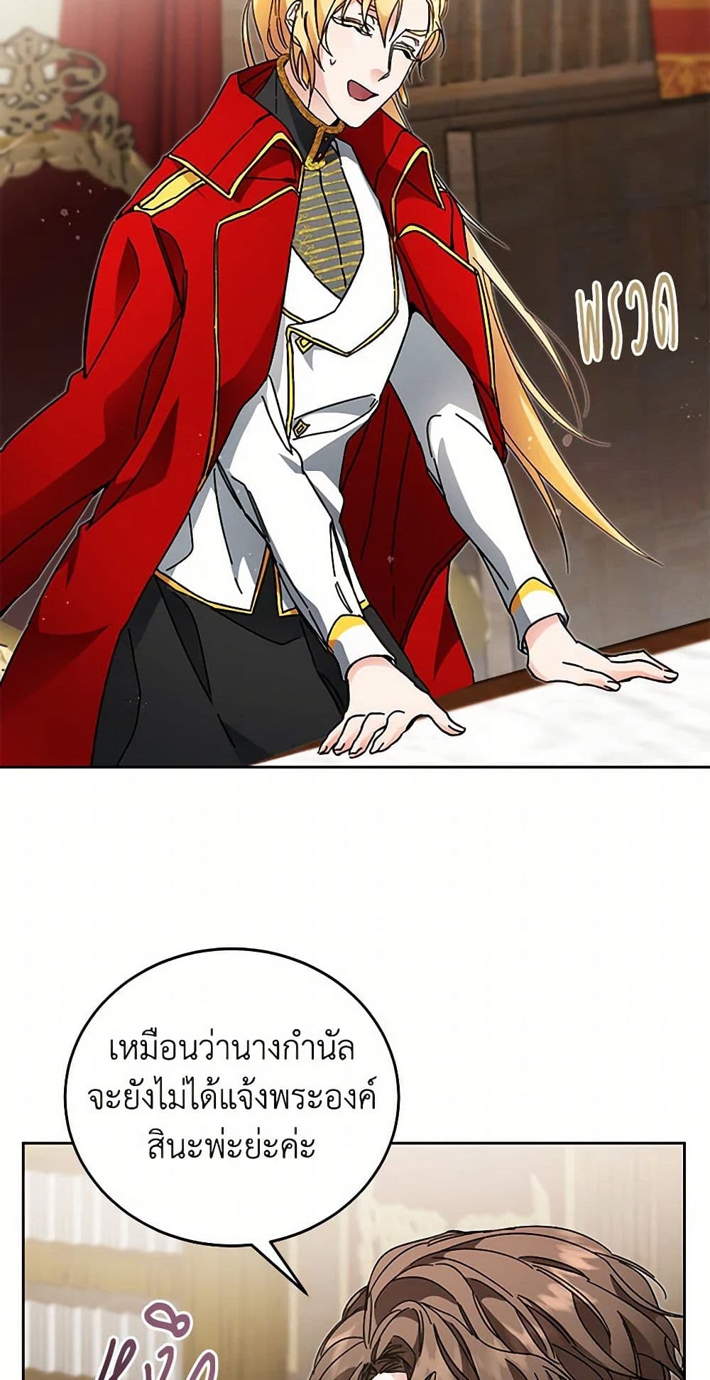I've Become the Villainous Empress of a Novel page 18