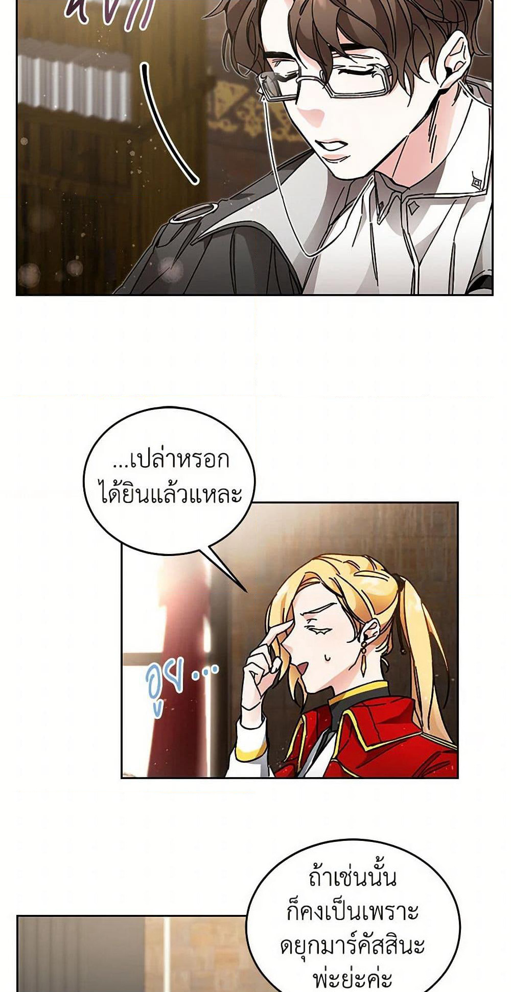 I've Become the Villainous Empress of a Novel page 19
