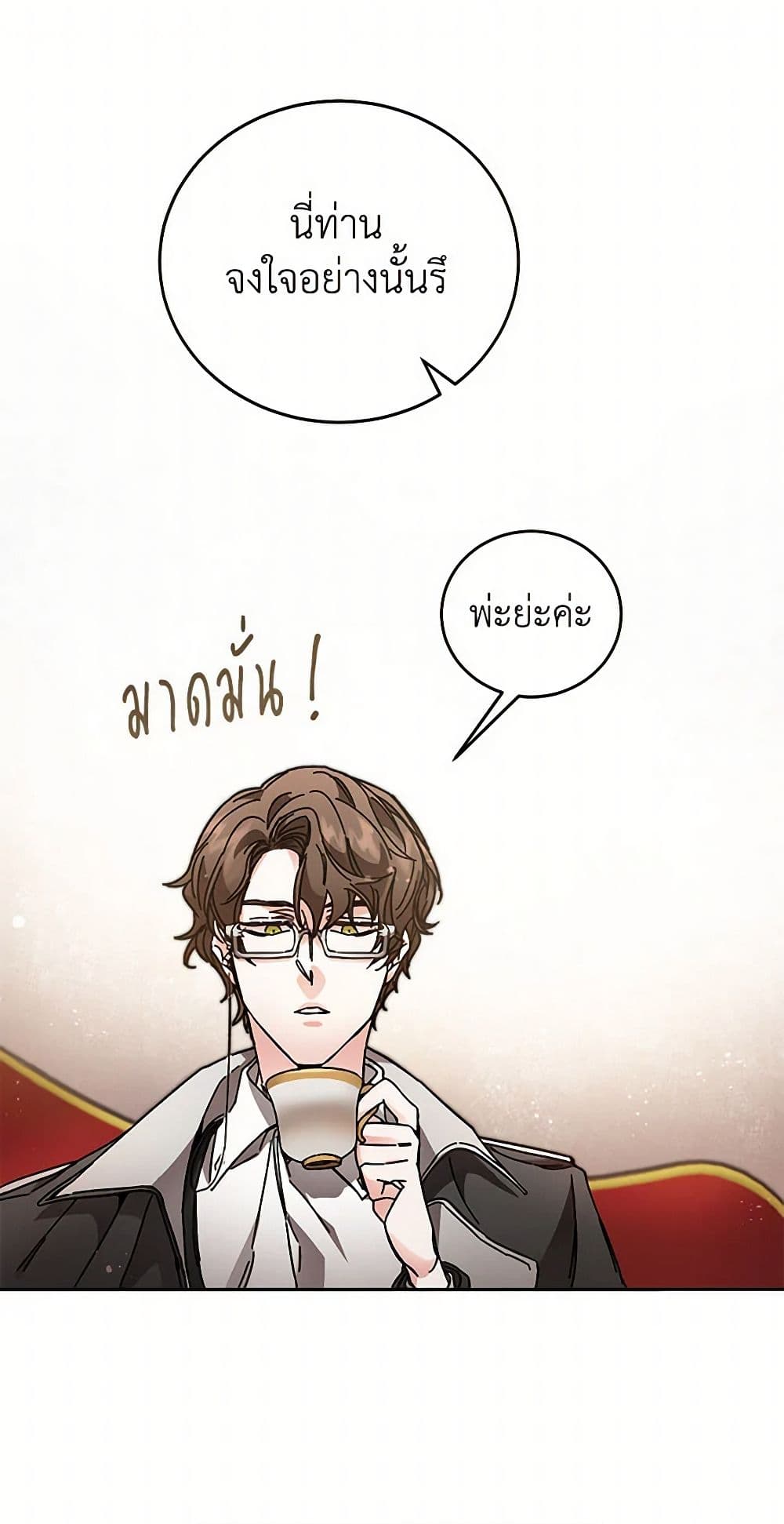 I've Become the Villainous Empress of a Novel page 21