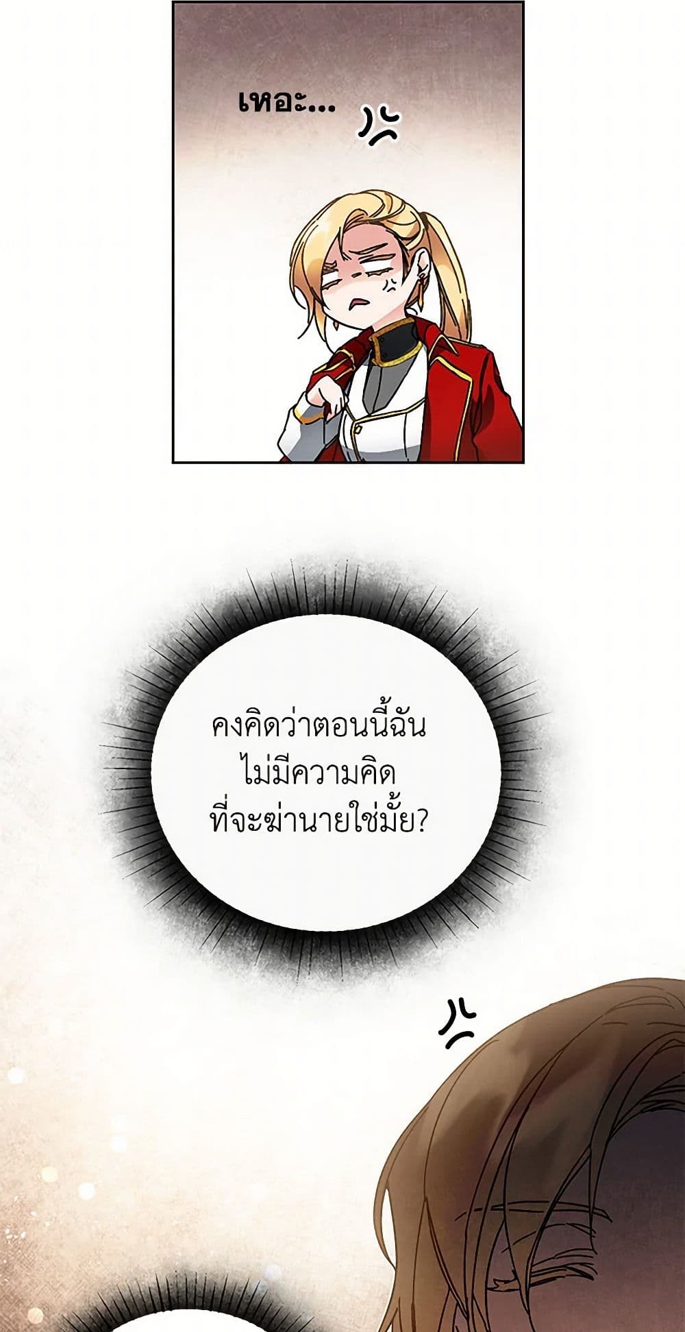 I've Become the Villainous Empress of a Novel page 22