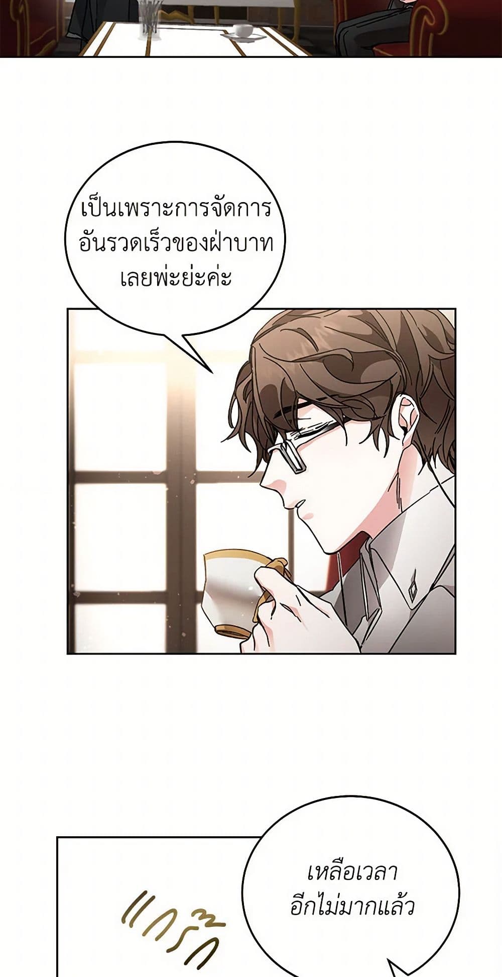 I've Become the Villainous Empress of a Novel page 24