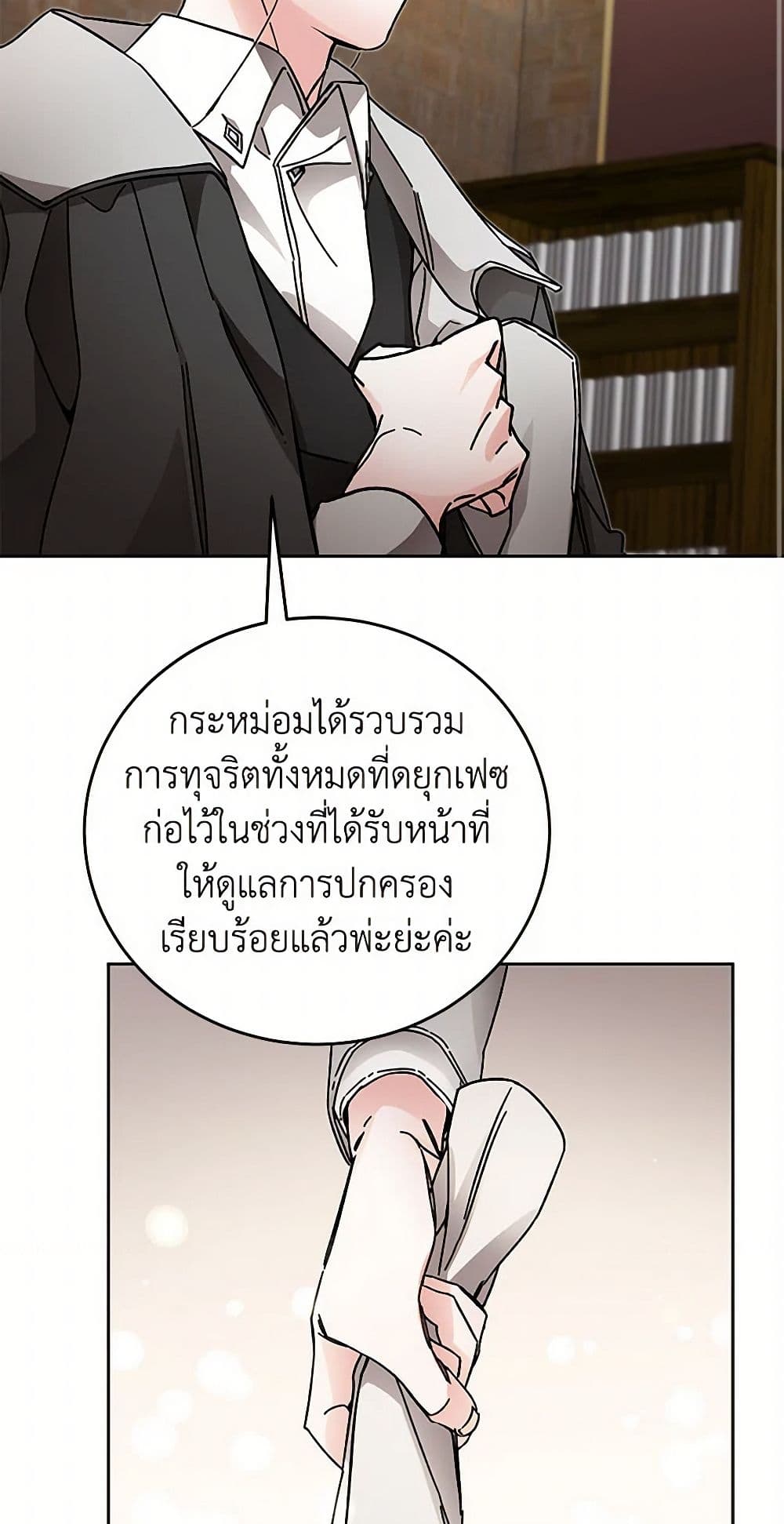 I've Become the Villainous Empress of a Novel page 26