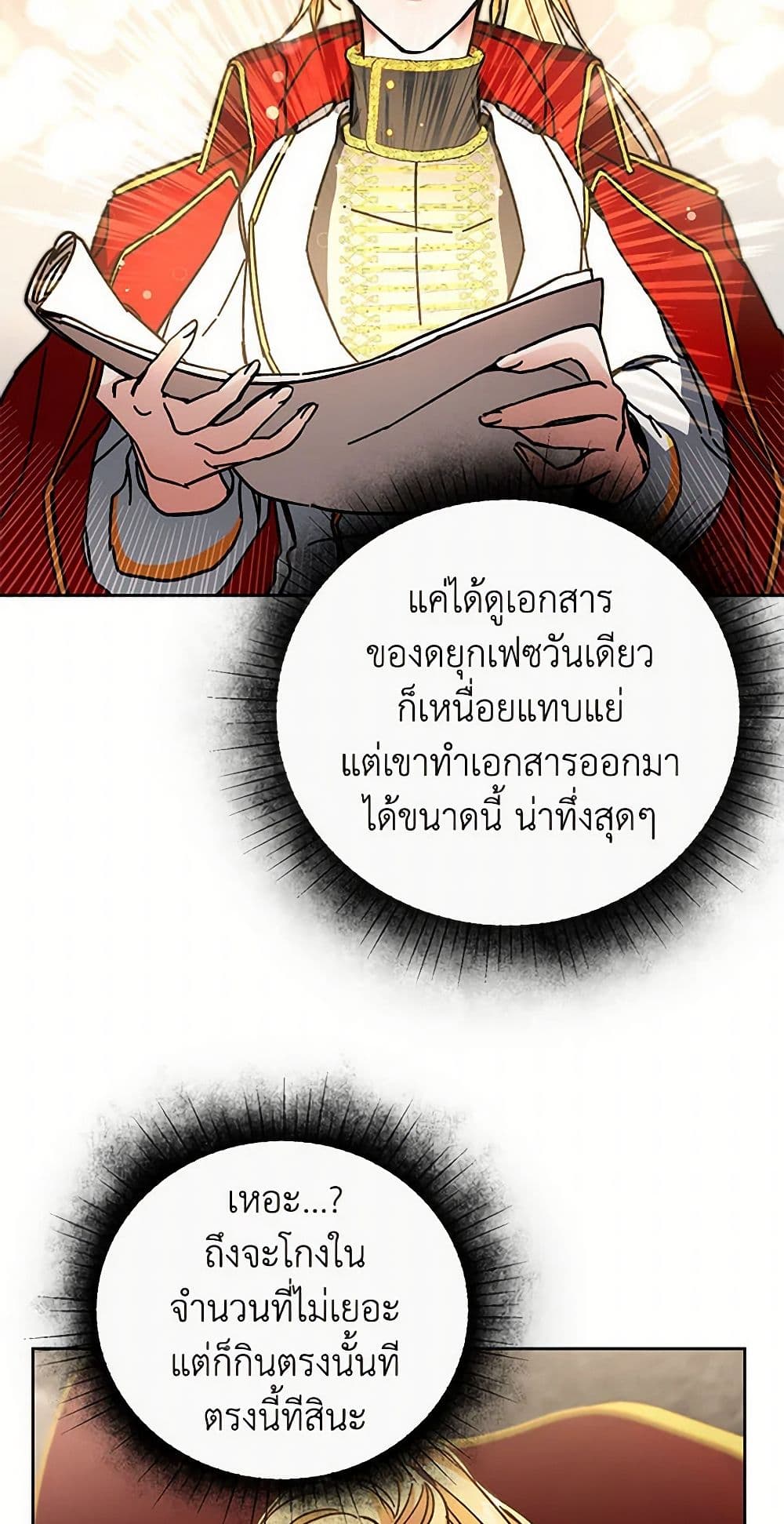 I've Become the Villainous Empress of a Novel page 29