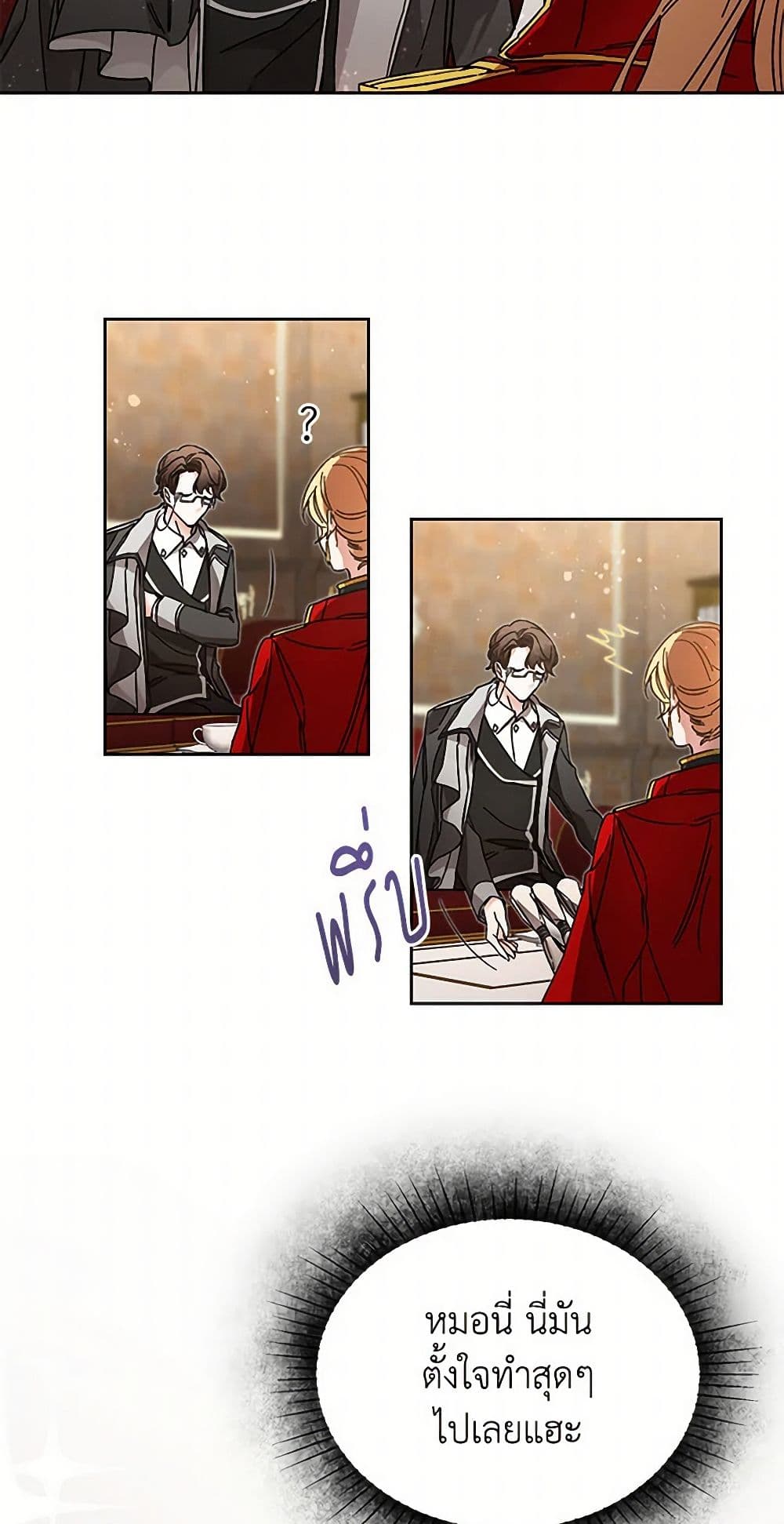 I've Become the Villainous Empress of a Novel page 33