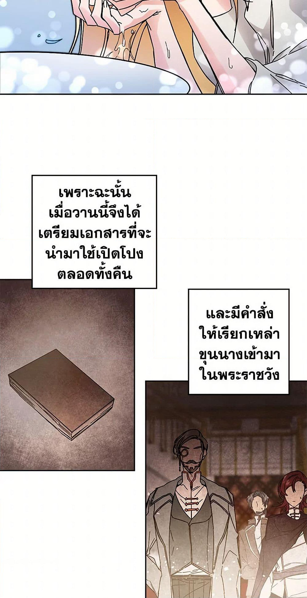 I've Become the Villainous Empress of a Novel page 39