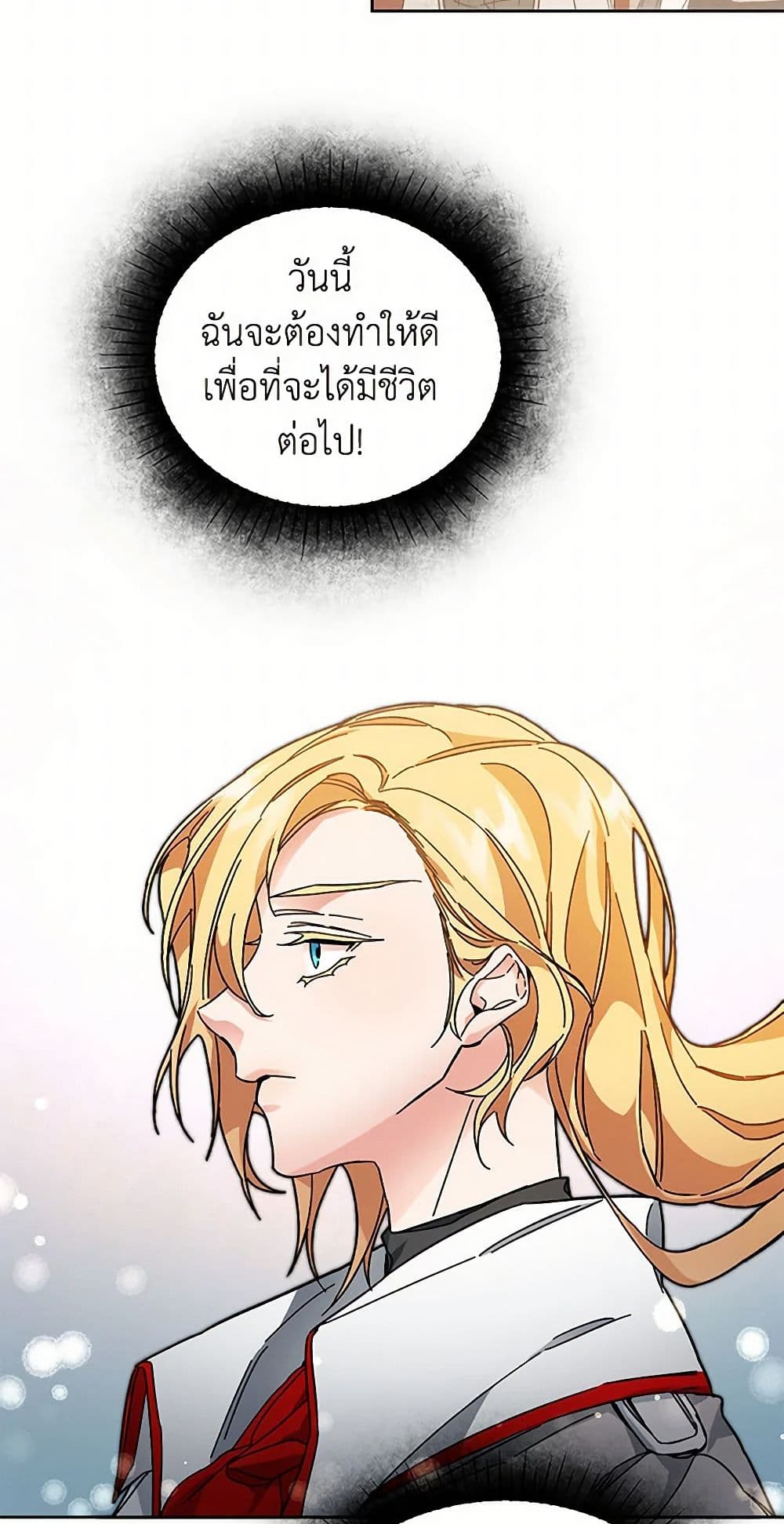 I've Become the Villainous Empress of a Novel page 40