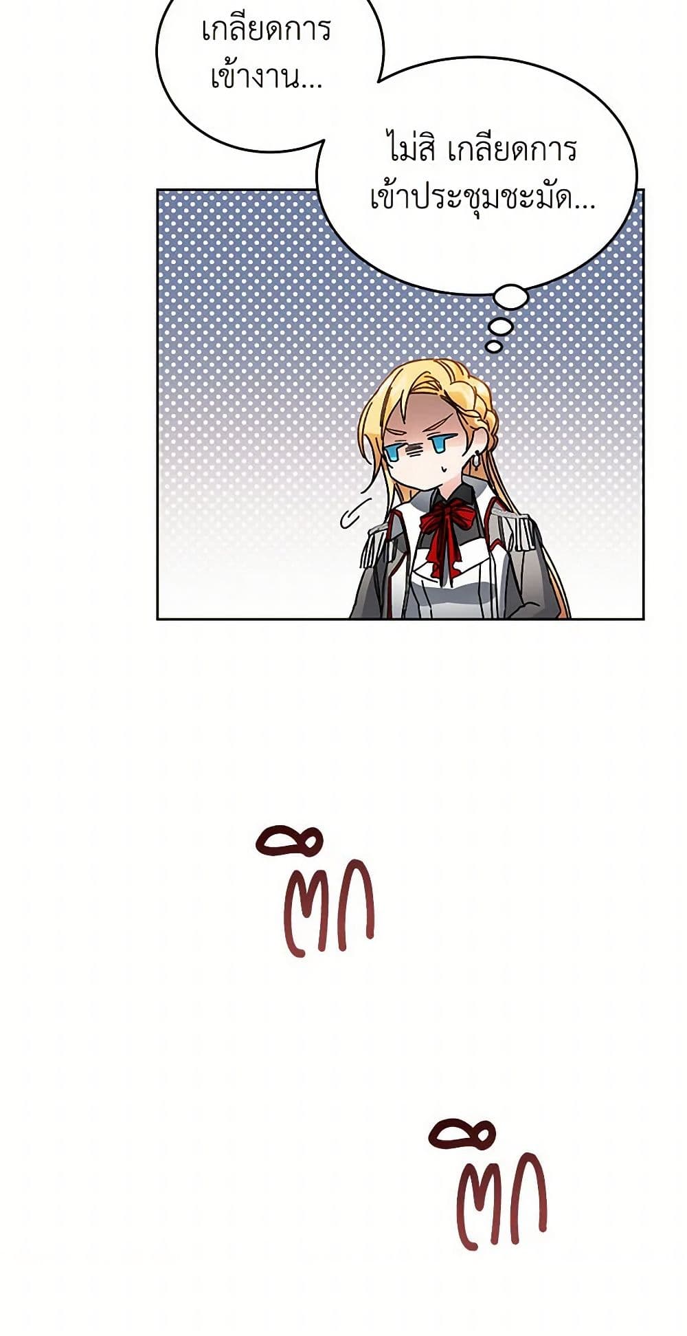 I've Become the Villainous Empress of a Novel page 46