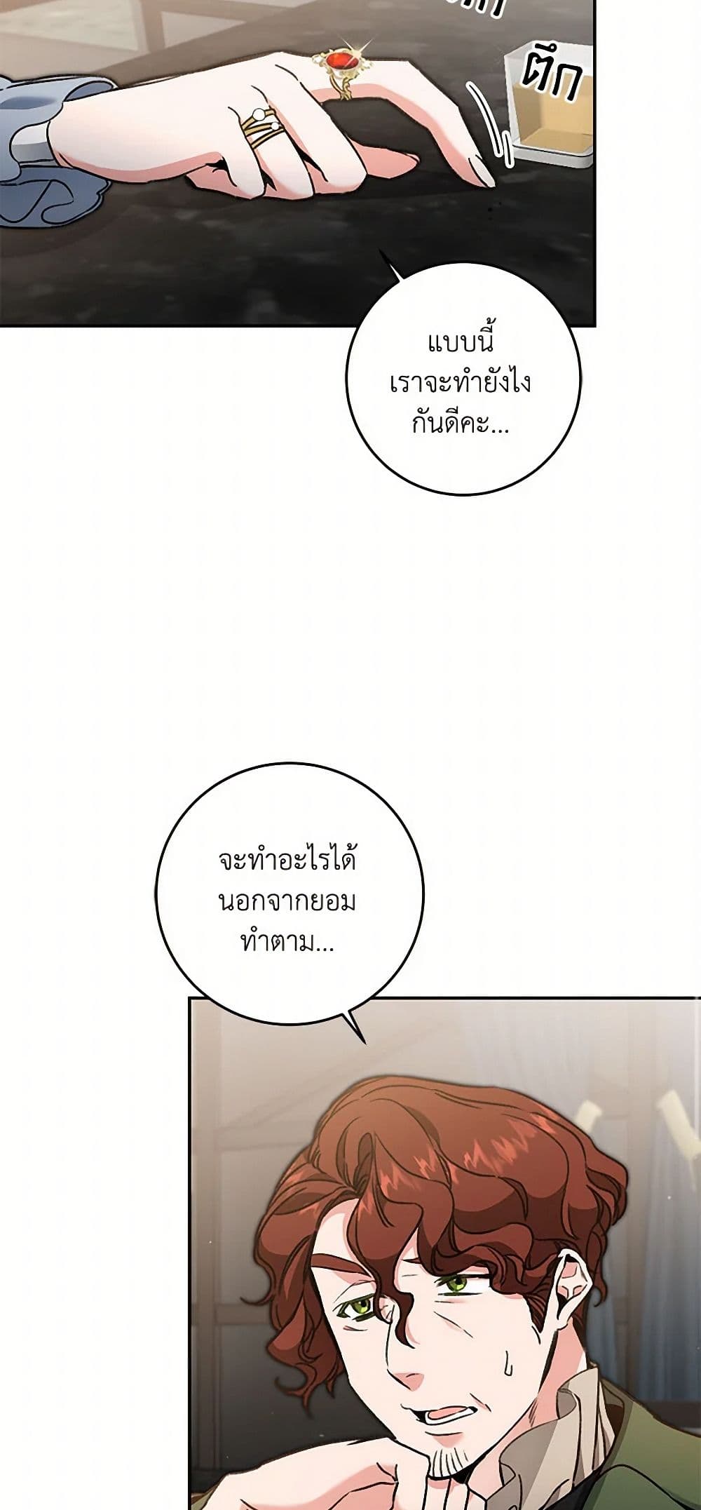 I've Become the Villainous Empress of a Novel page 3