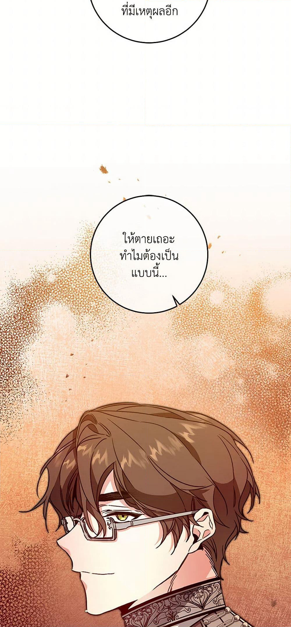 I've Become the Villainous Empress of a Novel page 5