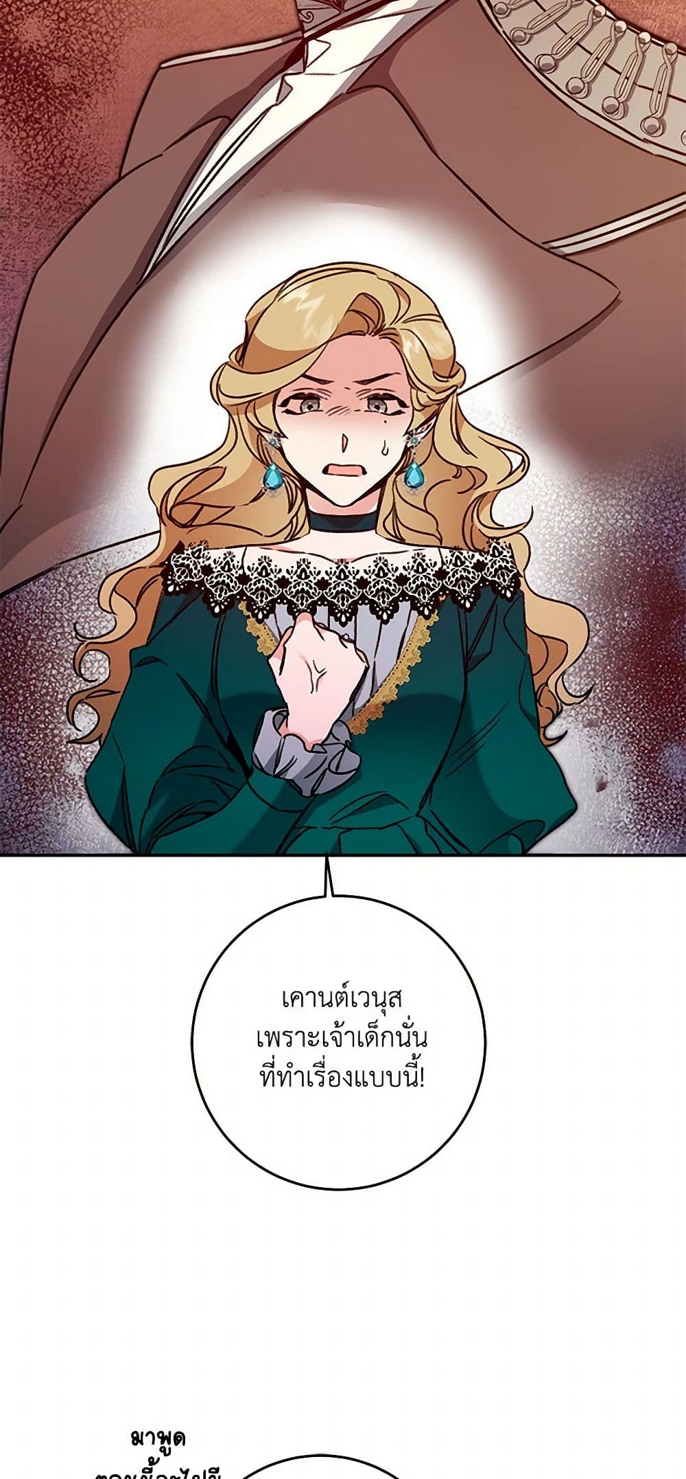 I've Become the Villainous Empress of a Novel page 6