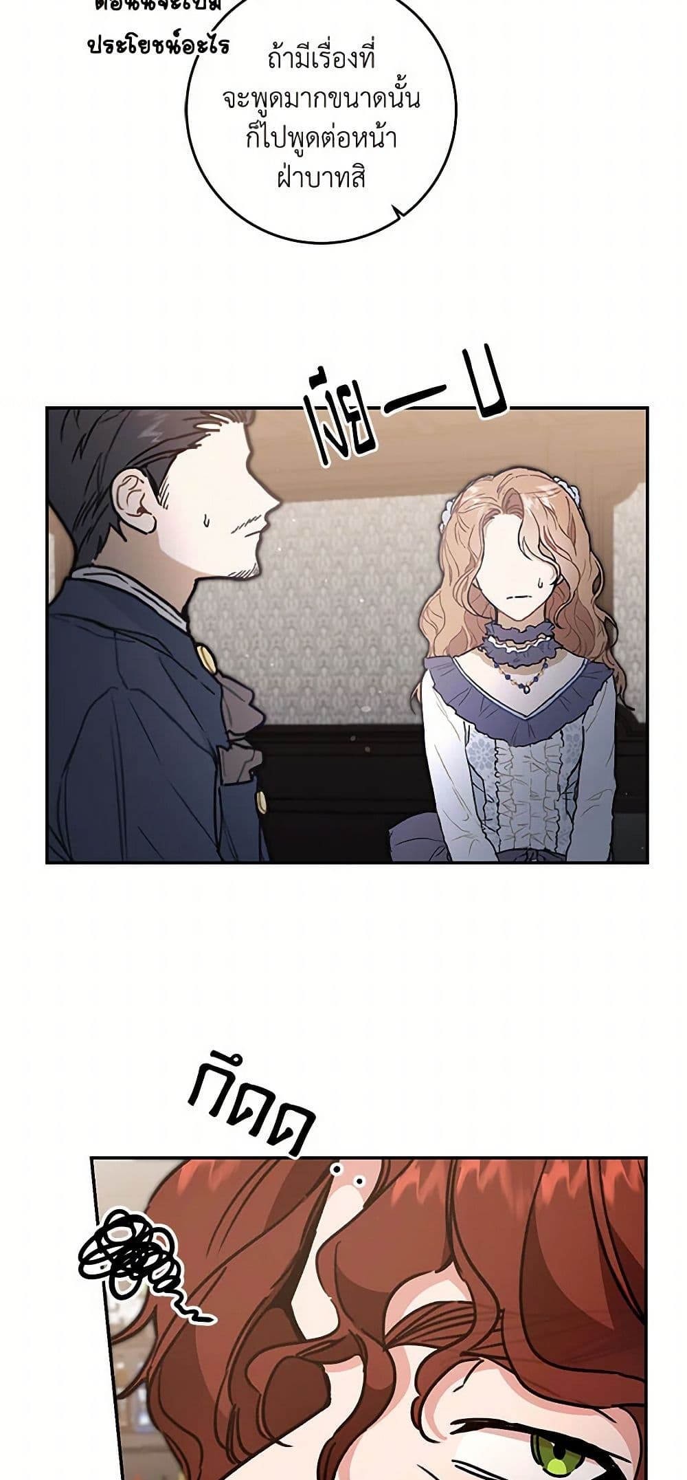 I've Become the Villainous Empress of a Novel page 7