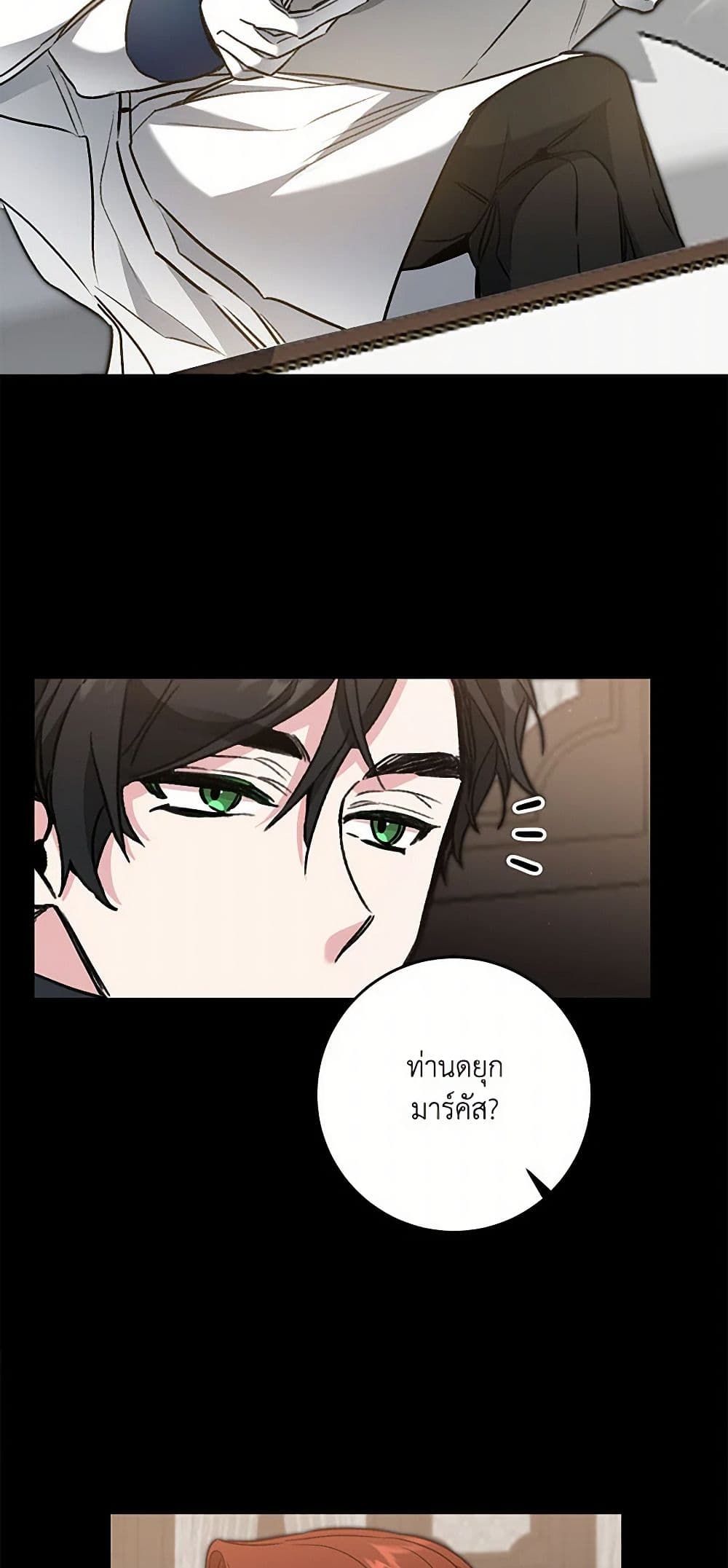 I've Become the Villainous Empress of a Novel page 12