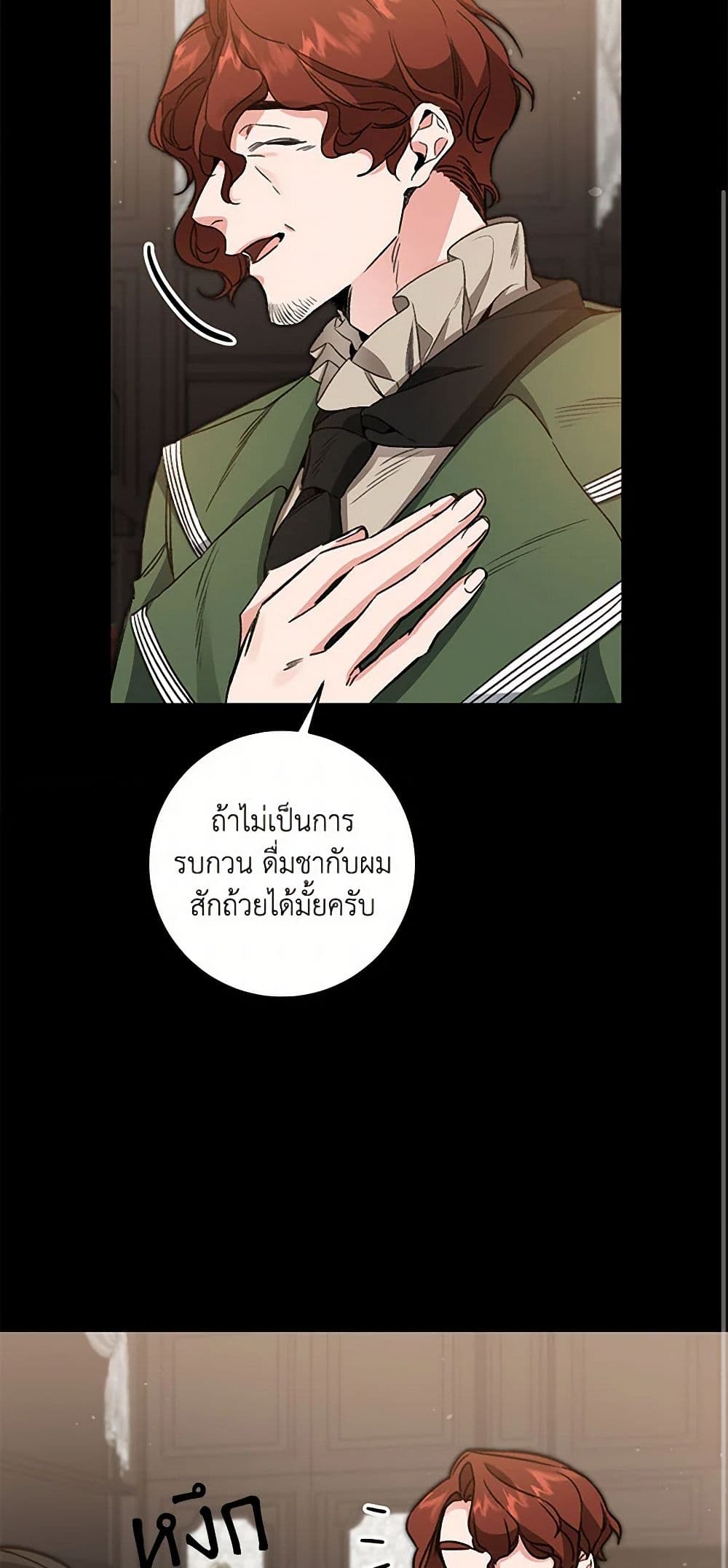 I've Become the Villainous Empress of a Novel page 13