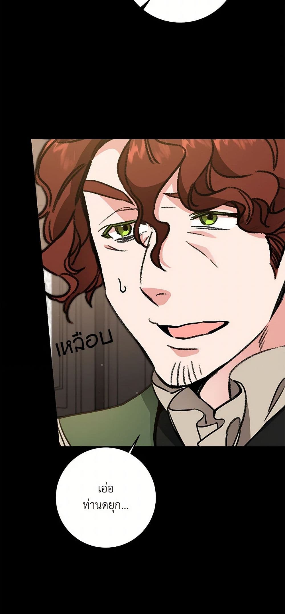 I've Become the Villainous Empress of a Novel page 15