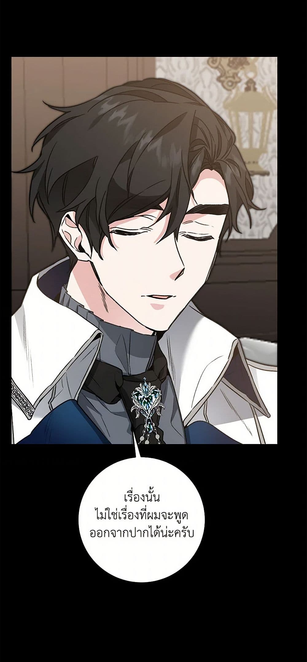 I've Become the Villainous Empress of a Novel page 17