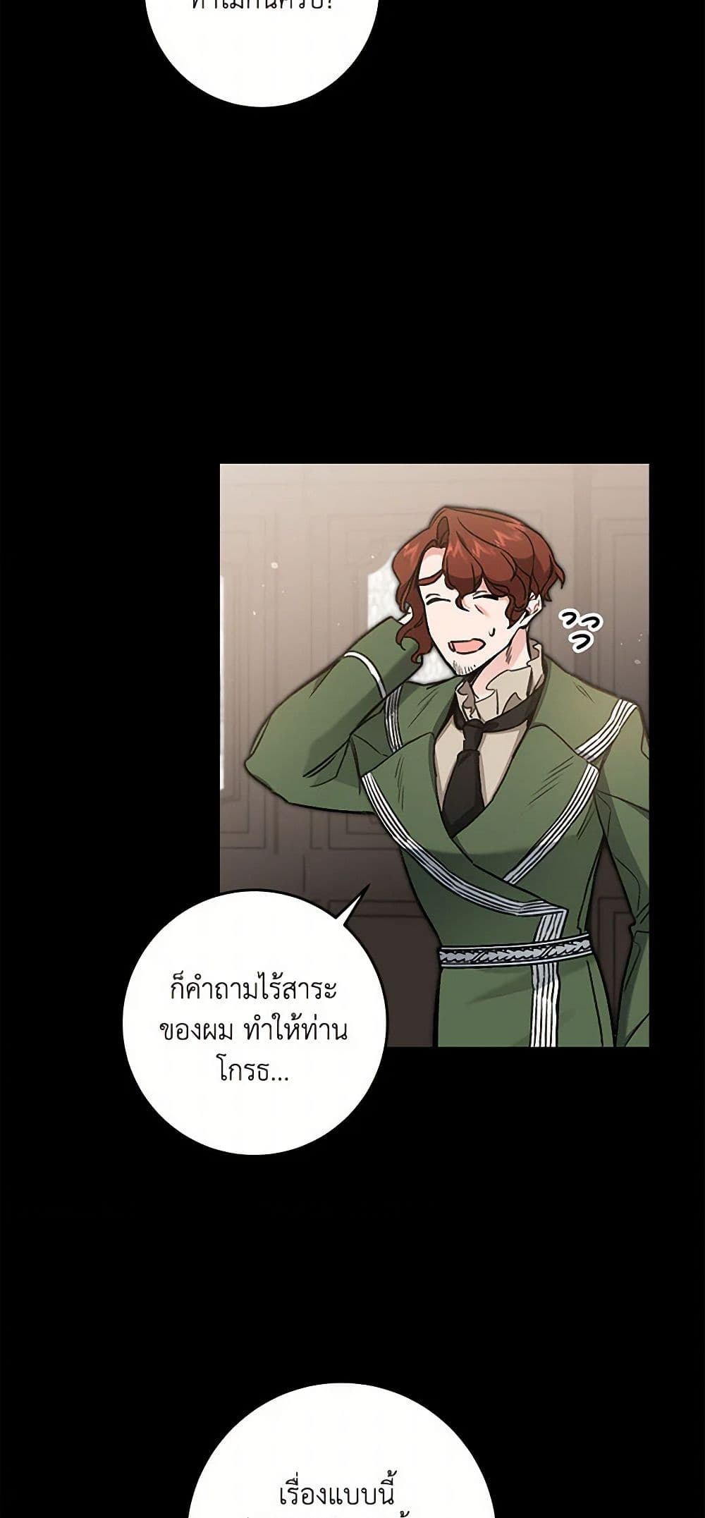 I've Become the Villainous Empress of a Novel page 19