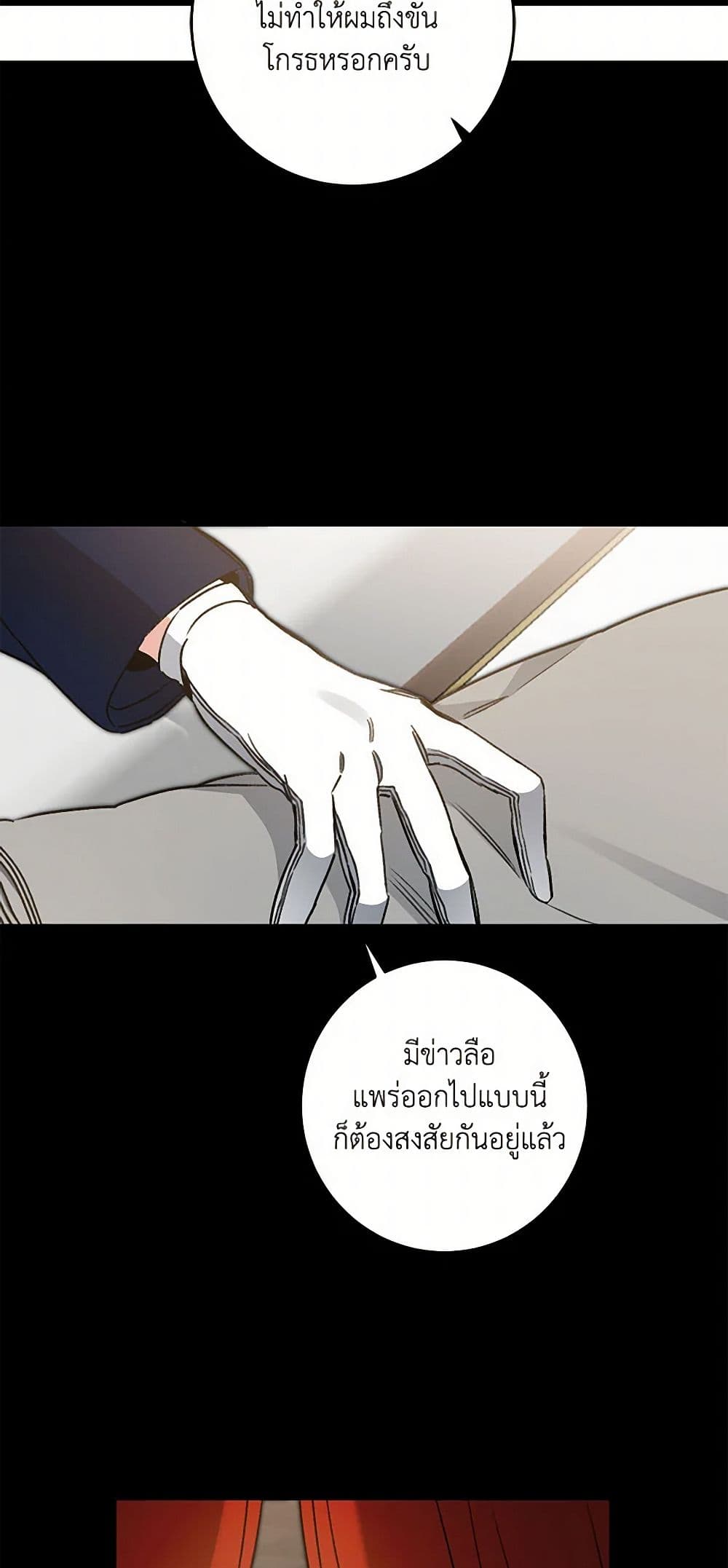 I've Become the Villainous Empress of a Novel page 20