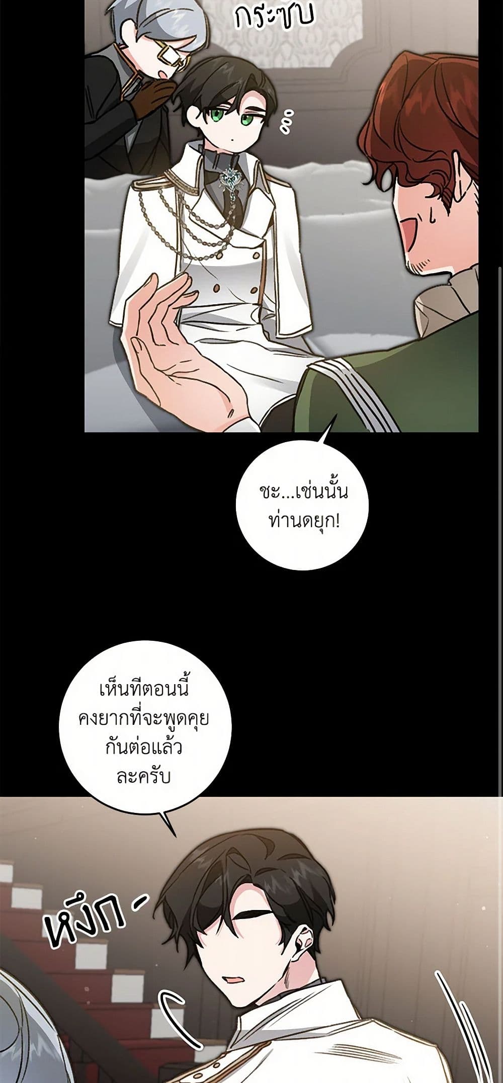 I've Become the Villainous Empress of a Novel page 24