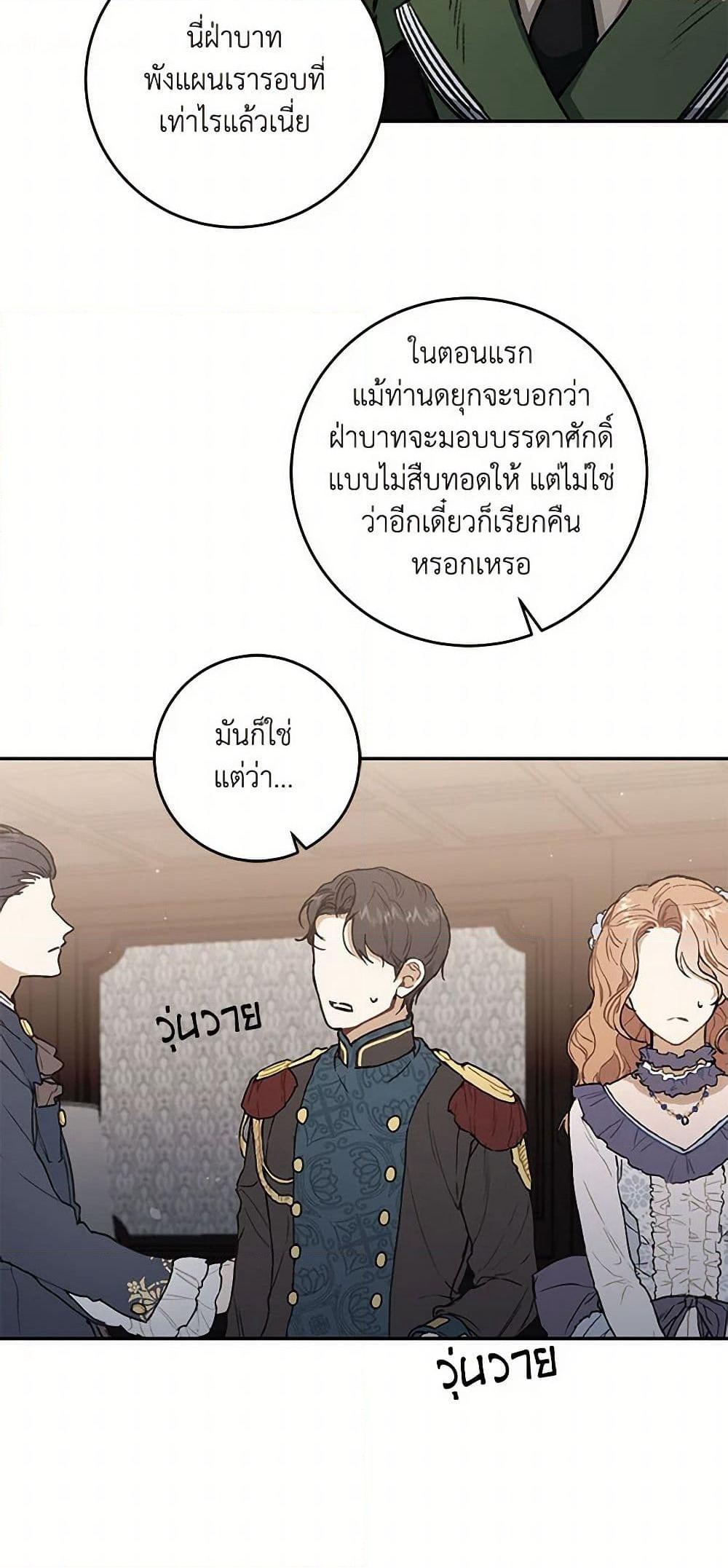 I've Become the Villainous Empress of a Novel page 26