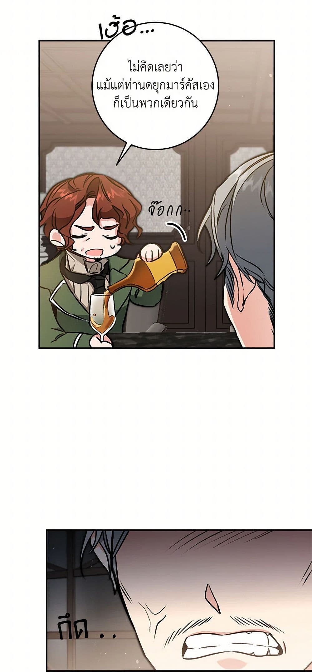 I've Become the Villainous Empress of a Novel page 27